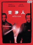 negotiator.jpg